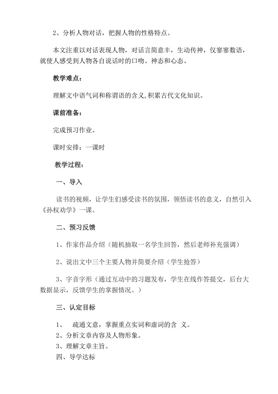 12、孙权劝学4.docx_第2页