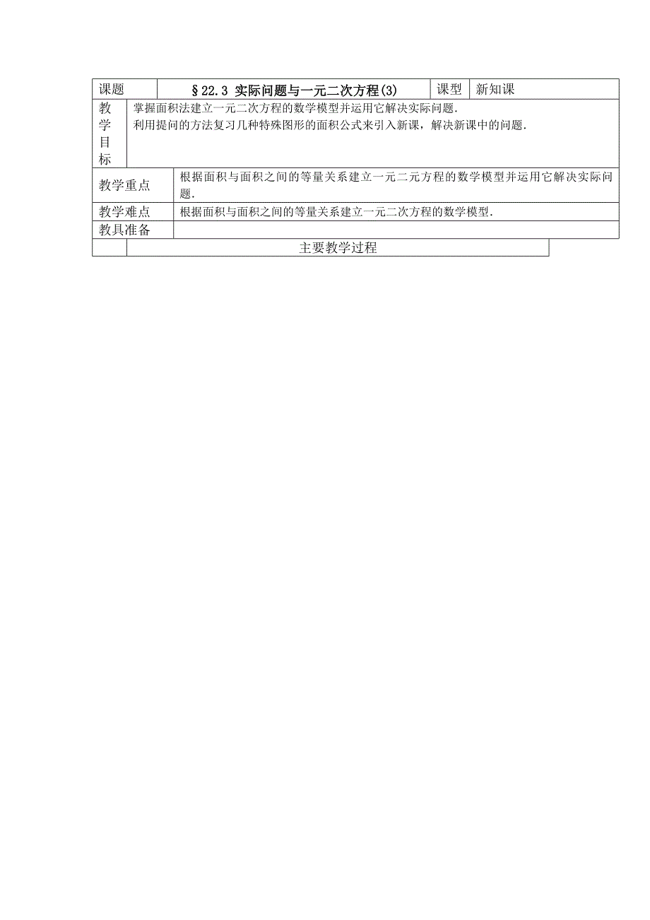 一元二次方程的应用（3）_第1页