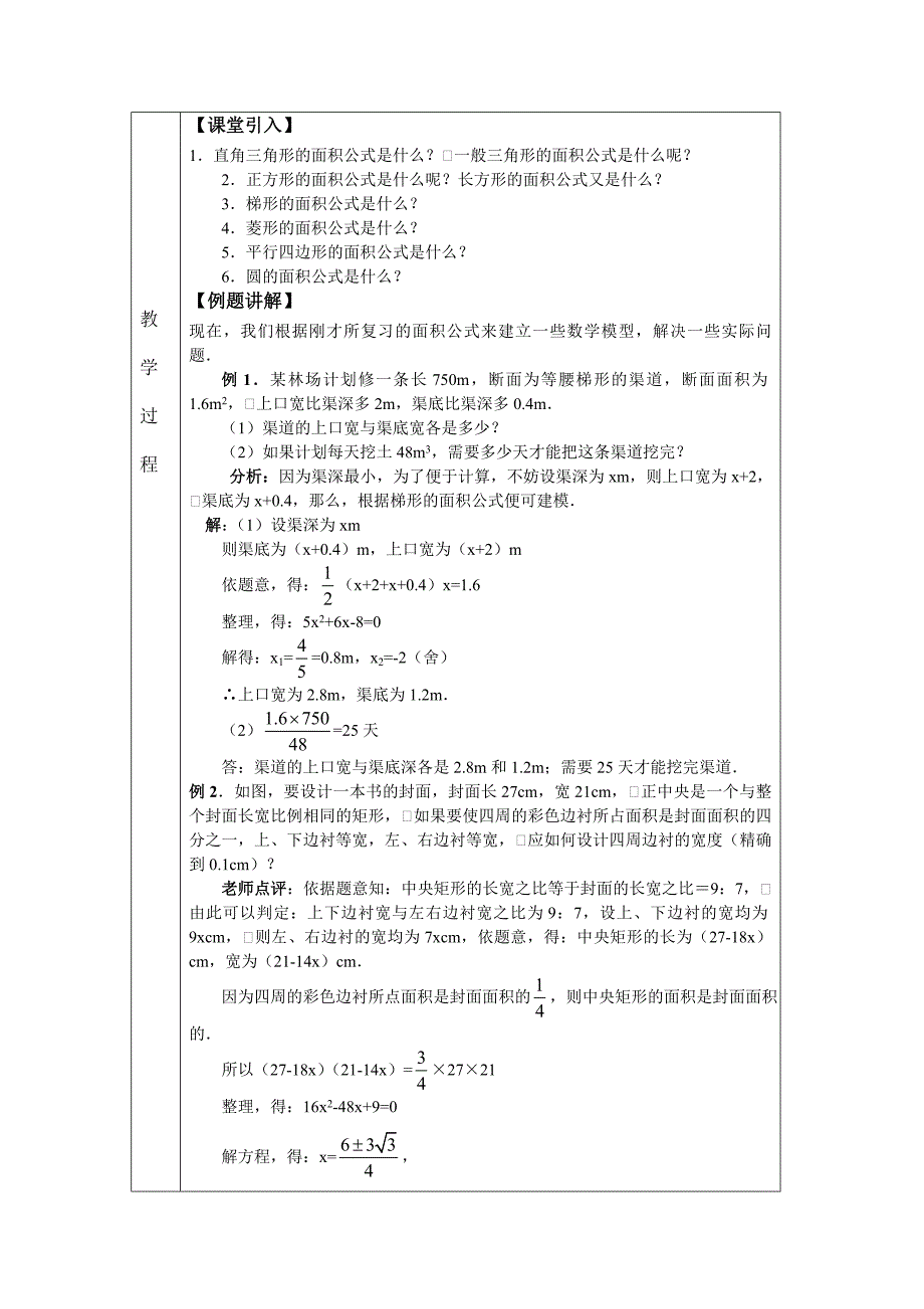 一元二次方程的应用（3）_第2页