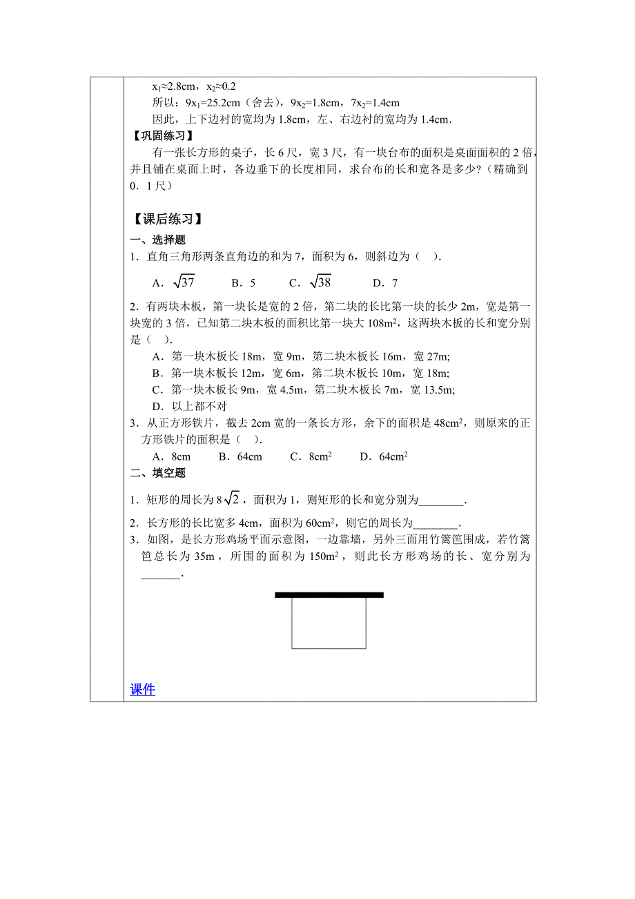 一元二次方程的应用（3）_第3页