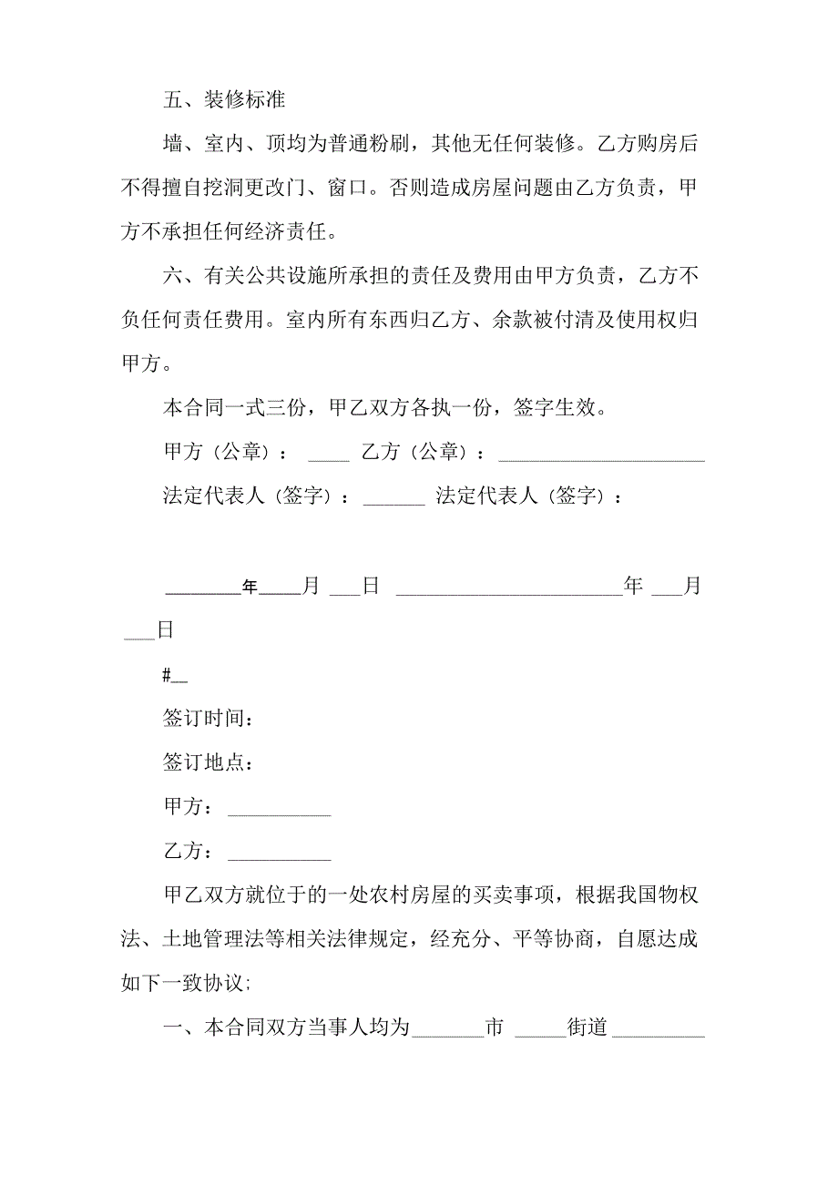 房屋买卖合同房屋买卖合同范本12篇_第2页