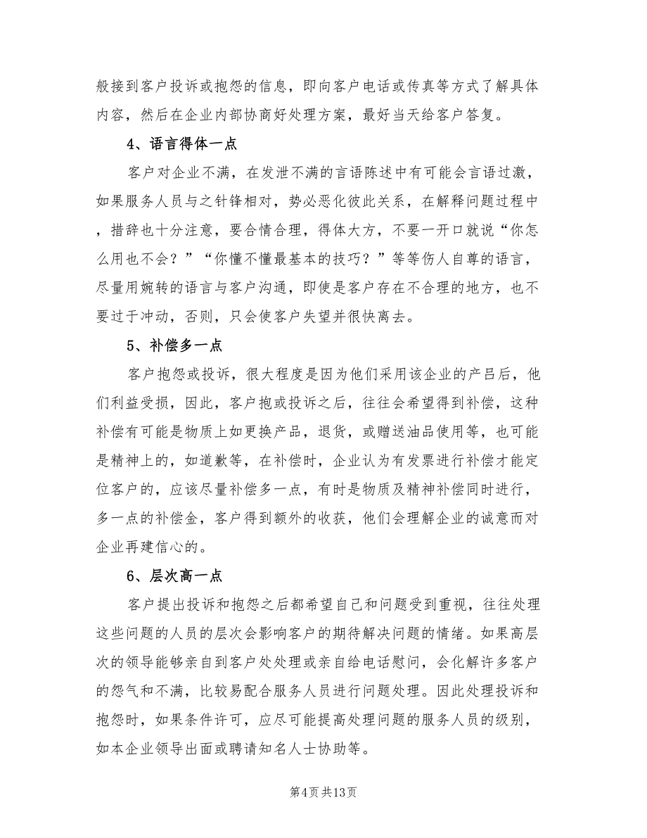 售后行政年终工作总结2023年（7篇）_第4页