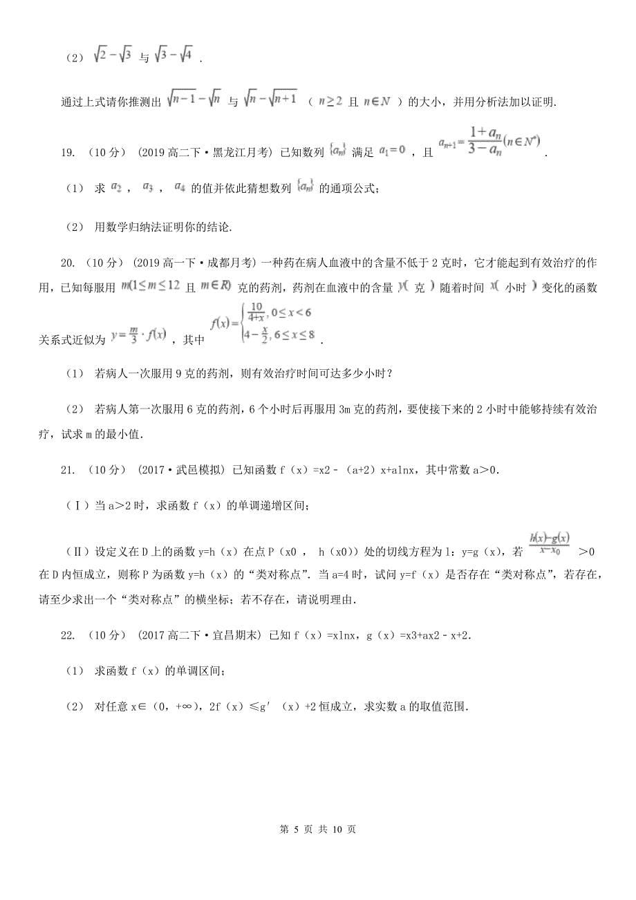 数学高二下学期理数第一模块试卷_第5页