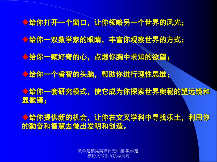 数学建模提高班补充讲座-数学建模论文写作方法与技巧课件_第3页