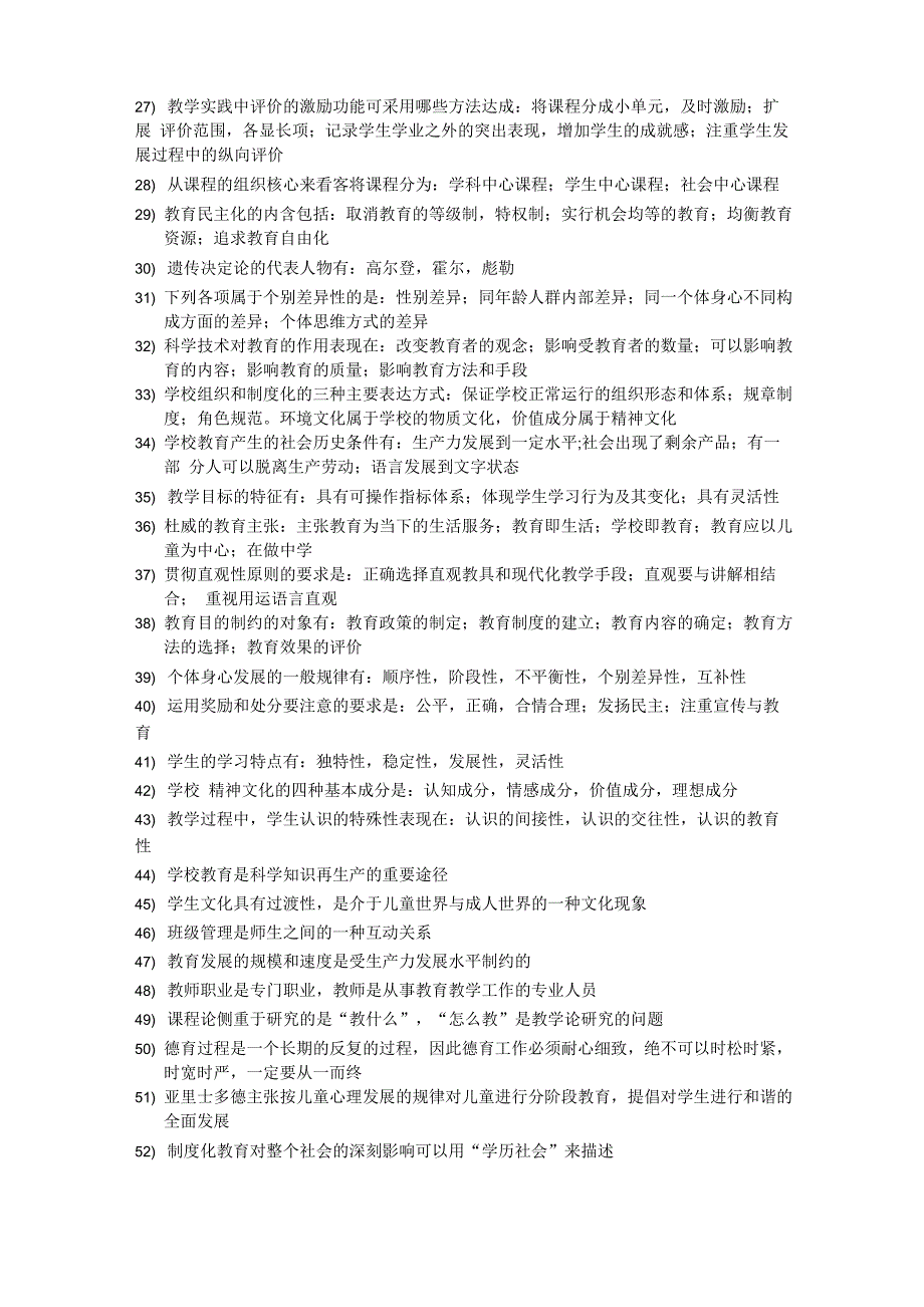 最早从理论上对班级授课制度进行阐述的教育家是夸美纽斯_第2页