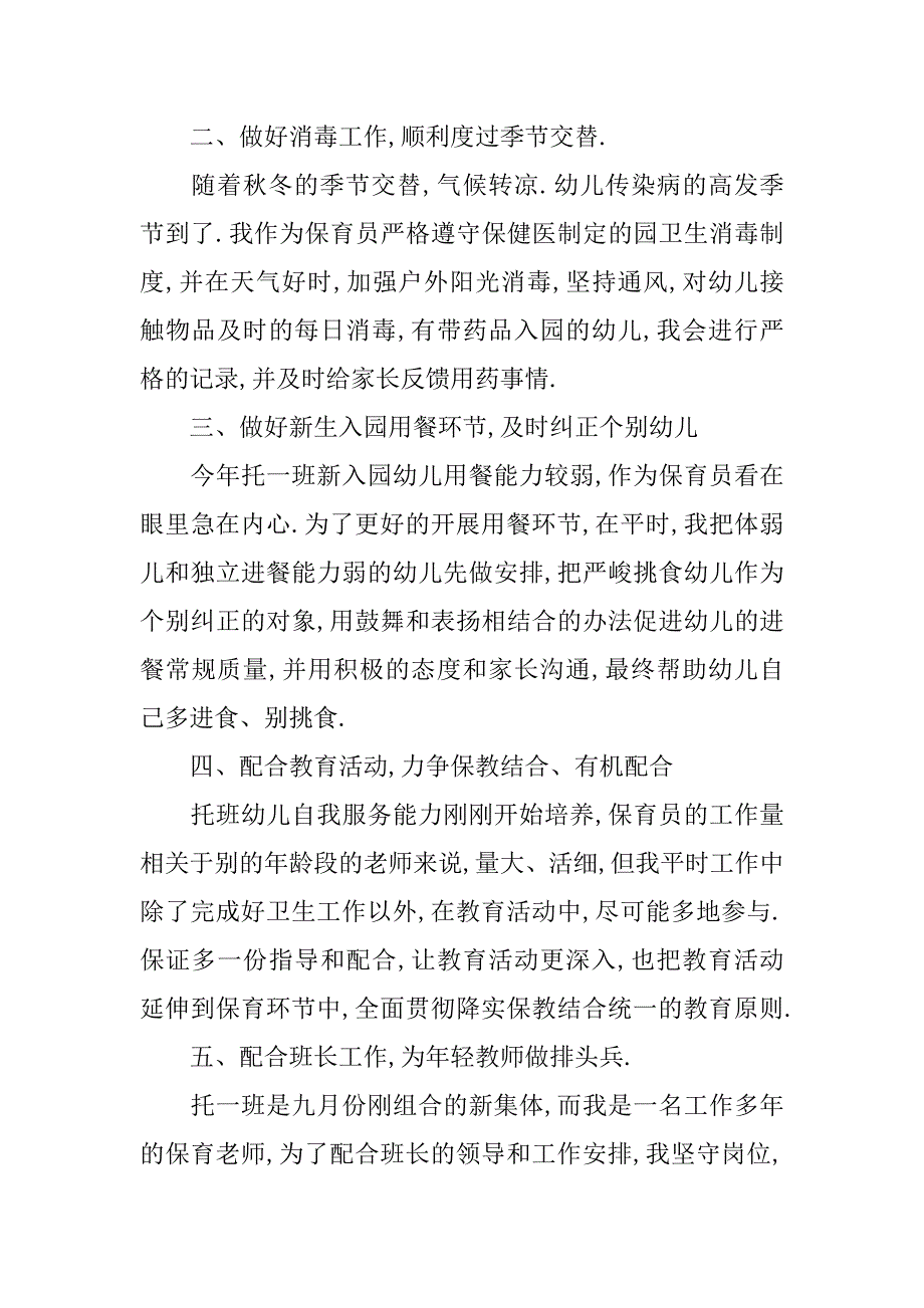 大班保育员个人总结7篇(大班保育员的个人总结)_第4页