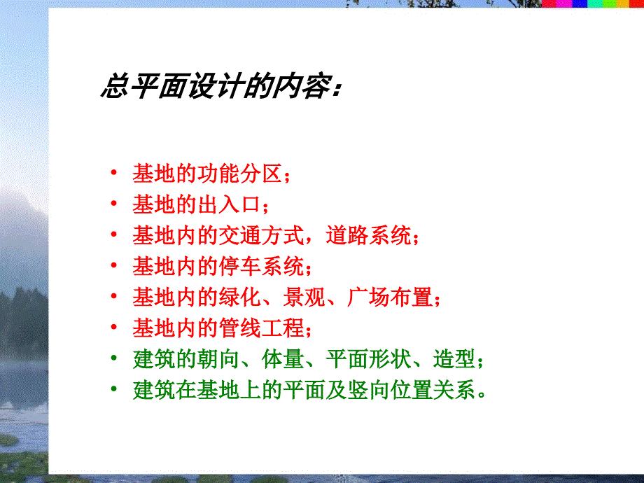 建筑总平面设计优秀课件_第3页