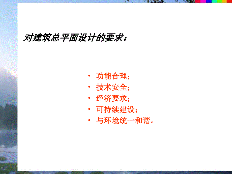 建筑总平面设计优秀课件_第4页