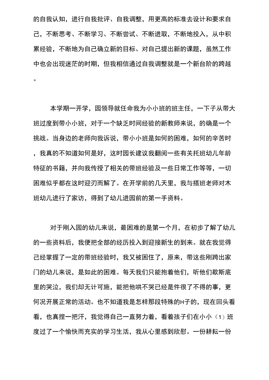 2021年小班幼儿教师述职报告_第2页