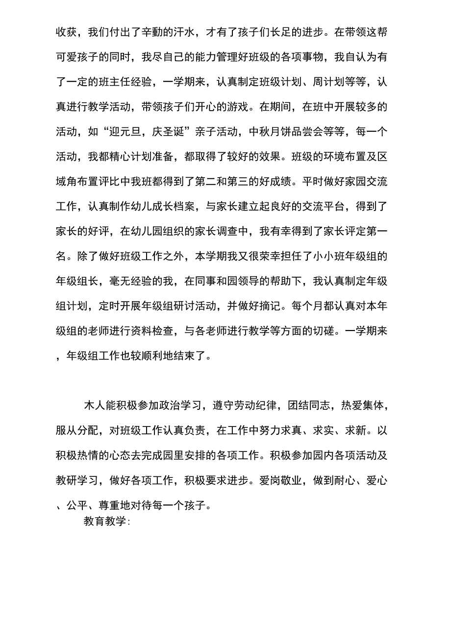 2021年小班幼儿教师述职报告_第3页