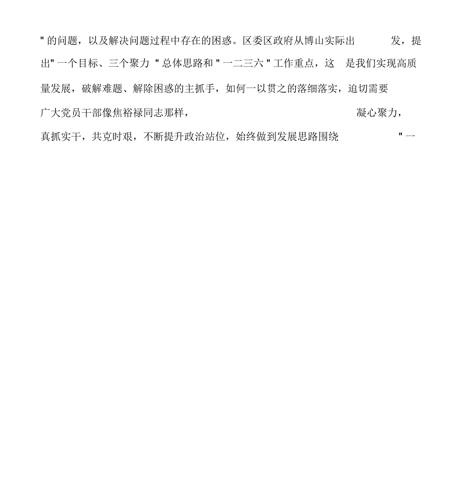 学习《焦裕禄的80则贴心话》心得体会：努力做新时代焦裕禄式好干部_第2页