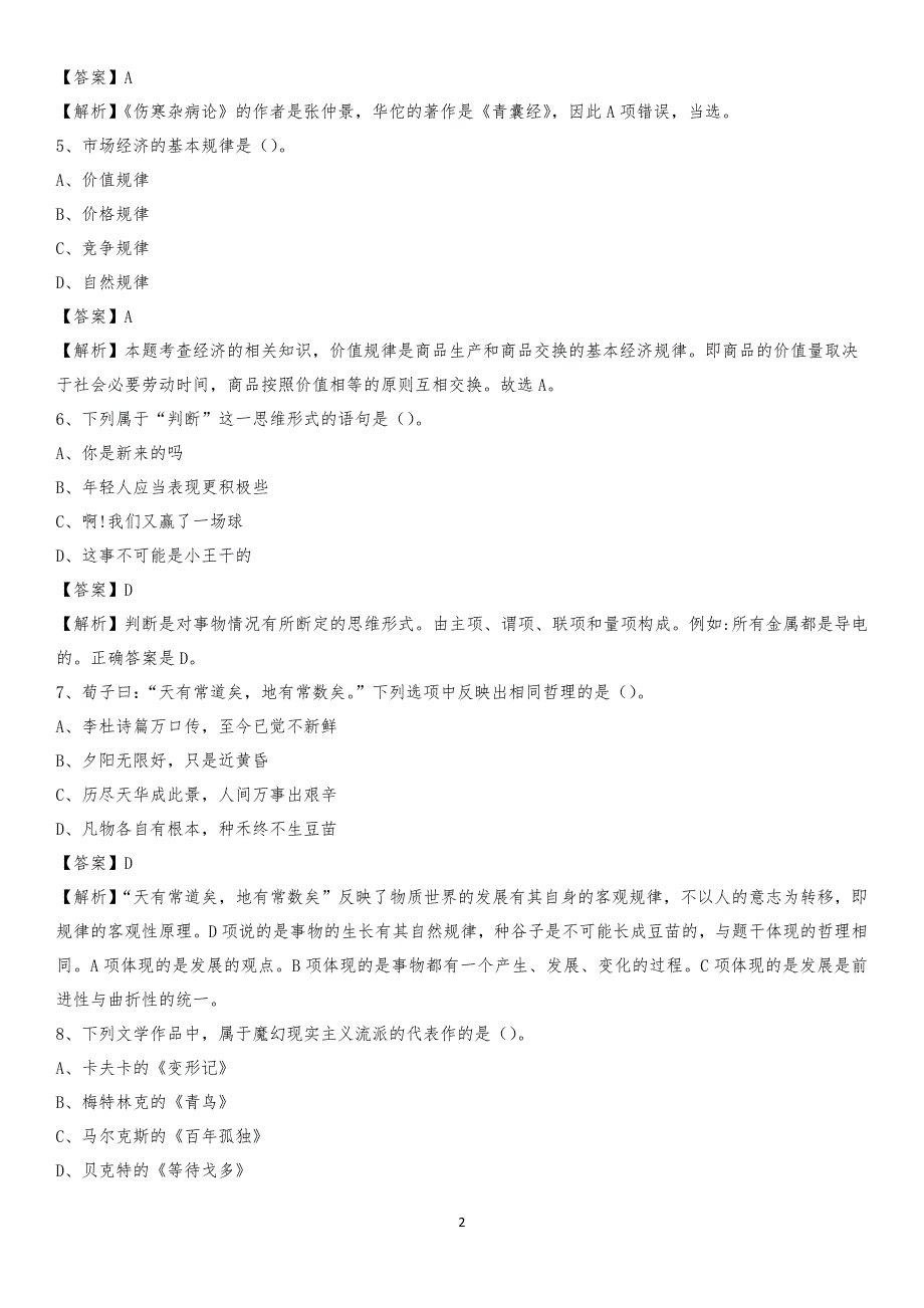 四川省成都市双流区交通运输局招聘试题及答案解析_第2页