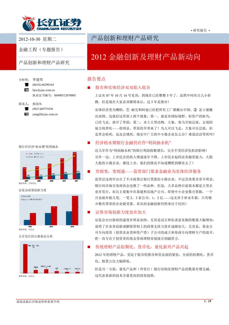 金融市场产品创新及理财产品新动向1101_第1页