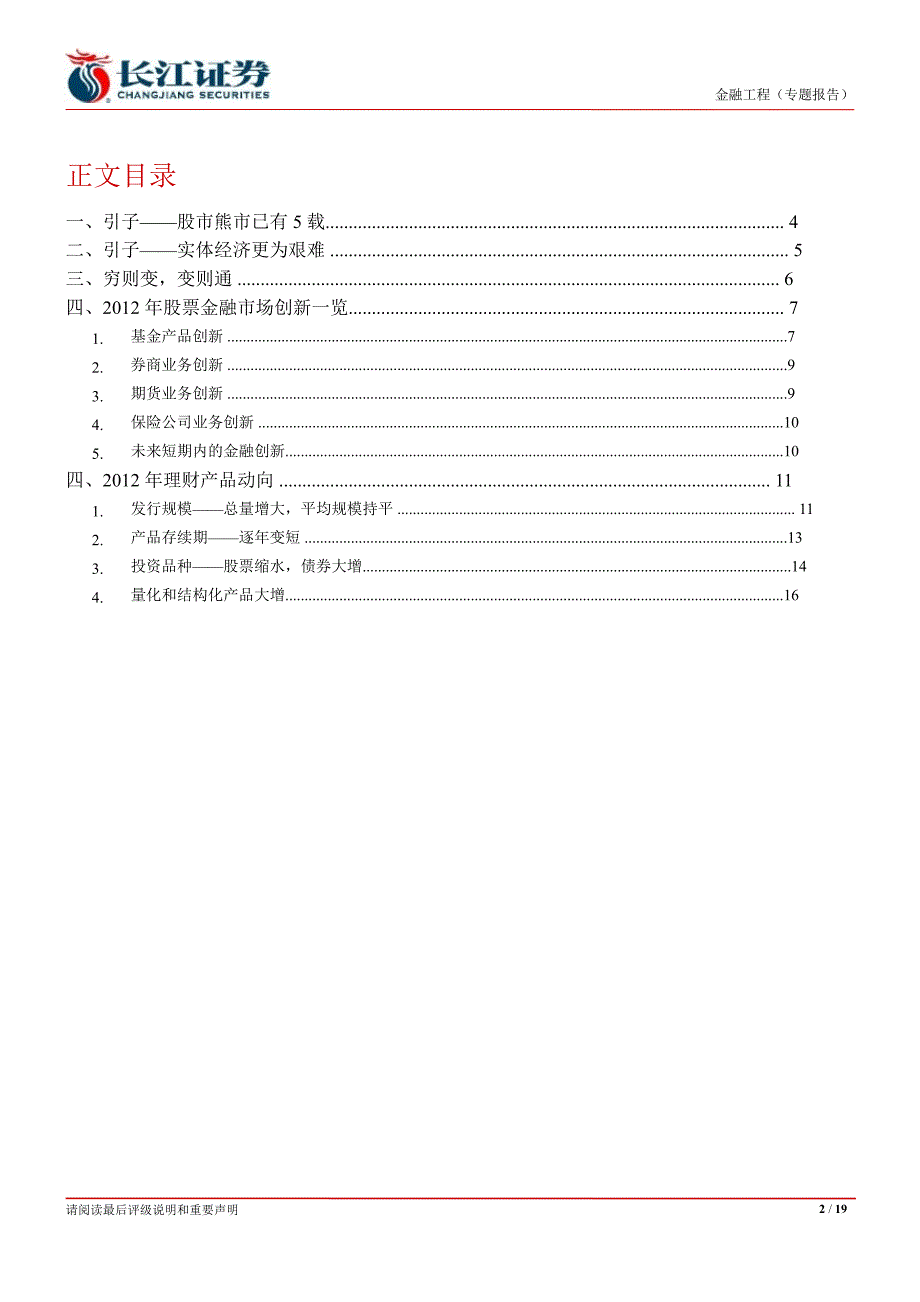 金融市场产品创新及理财产品新动向1101_第2页