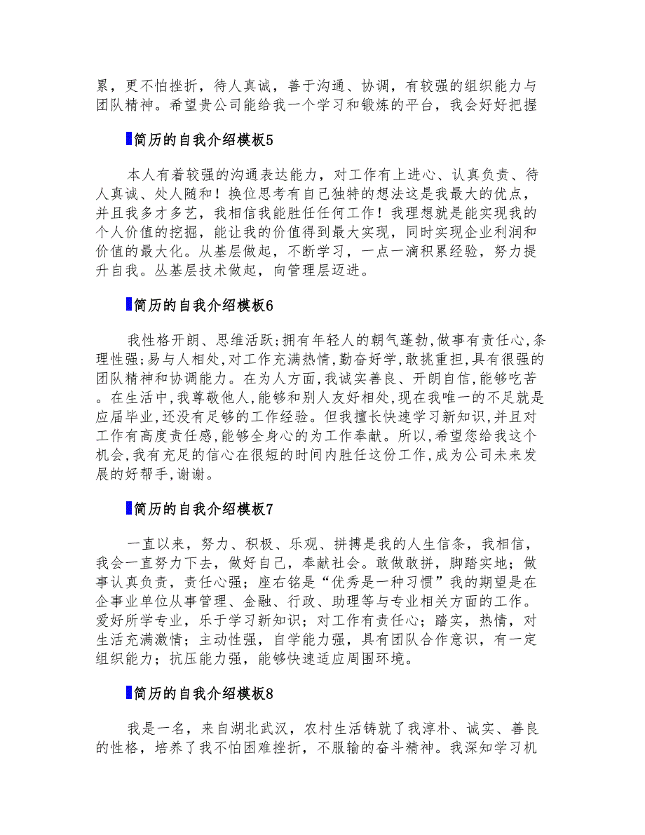 简历的自我介绍模板10篇_第2页