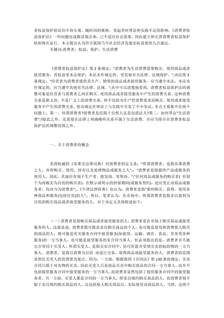 我国消费者权益保护制度的缺陷及完善_第2页