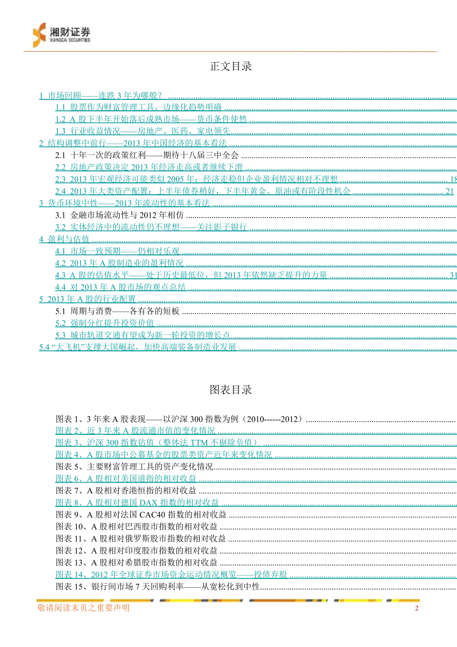 A股策略报告黎明之前关注政策红利下风险偏好上升的驱动力1221_第2页