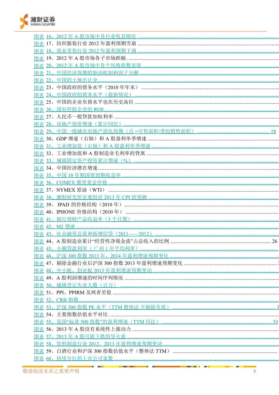 A股策略报告黎明之前关注政策红利下风险偏好上升的驱动力1221_第3页