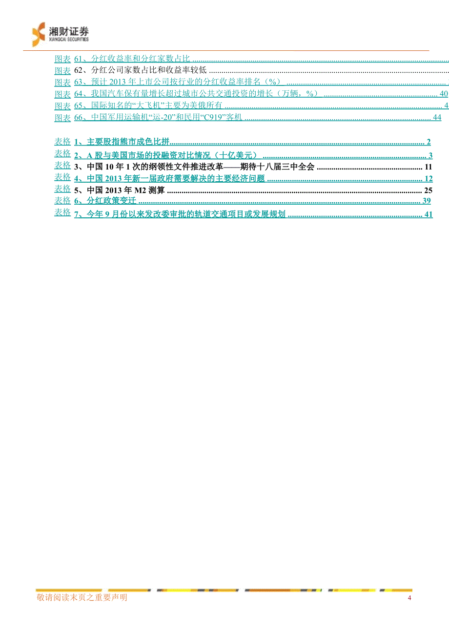 A股策略报告黎明之前关注政策红利下风险偏好上升的驱动力1221_第4页