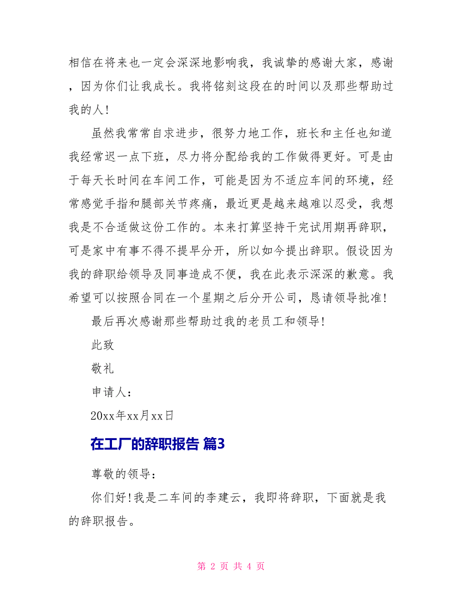 在工厂辞职报告四篇_第2页