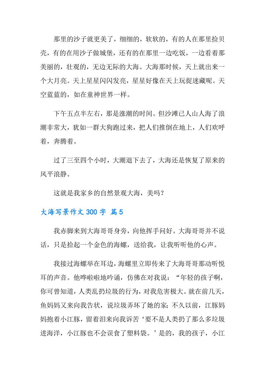 有关大海写景作文300字10篇_第4页