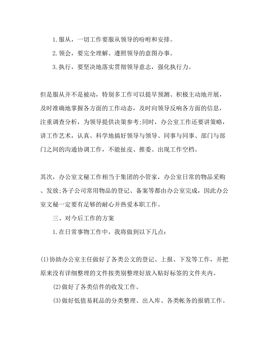 2023年办公室文秘工作计划范文2.docx_第2页