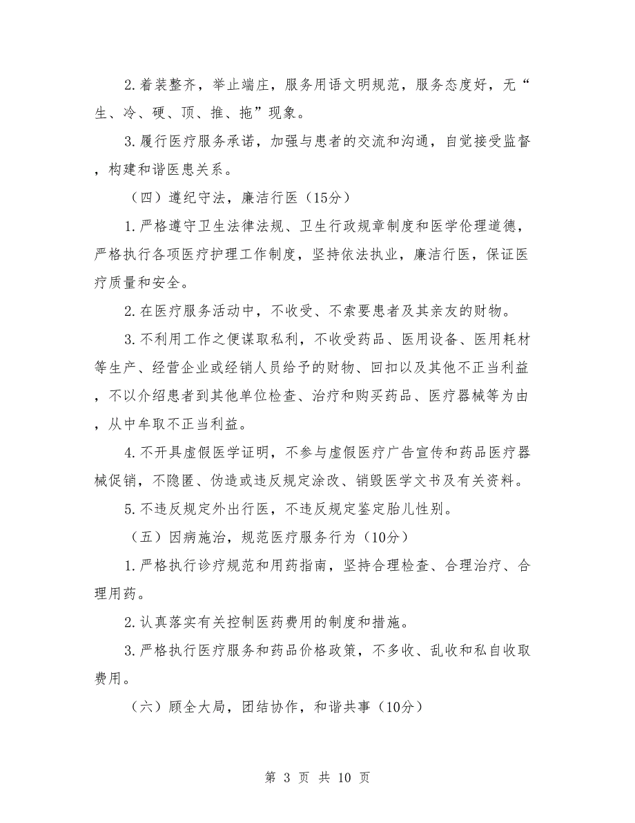 医德医风考评制度及考评实施细则_第3页