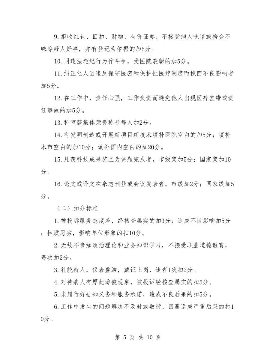 医德医风考评制度及考评实施细则_第5页