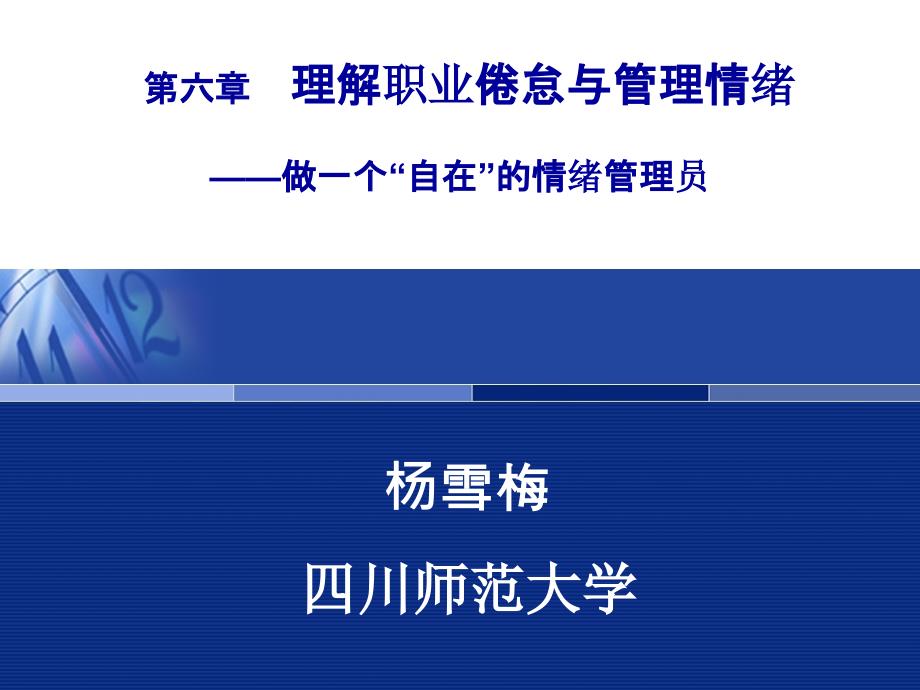 第六章理正确理解职业倦怠2_第1页