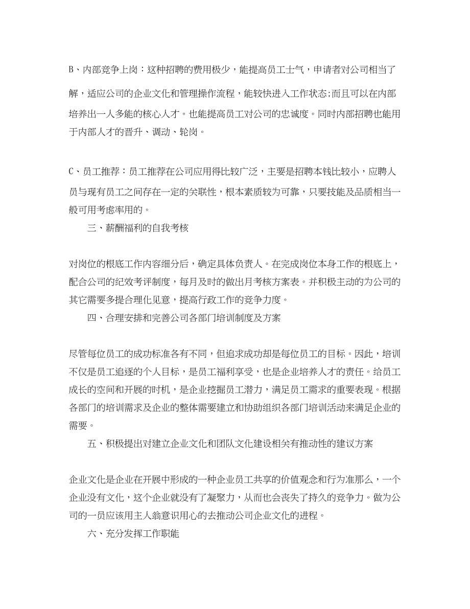 2023年行政工作计划怎么写四篇.docx_第5页