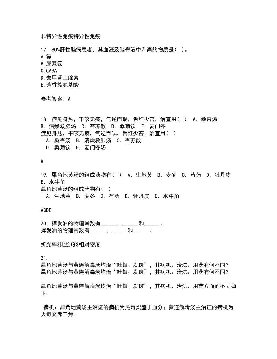 中国医科大学21春《病理生理学》在线作业二满分答案7_第5页