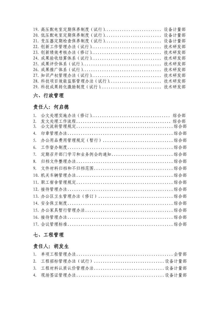 市场化制度汇编目录1.doc_第4页