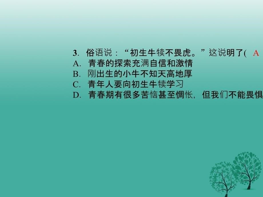 2016年秋季版七年级道德与法治下册1.3.1青春飞扬课件1新人教版.ppt_第5页