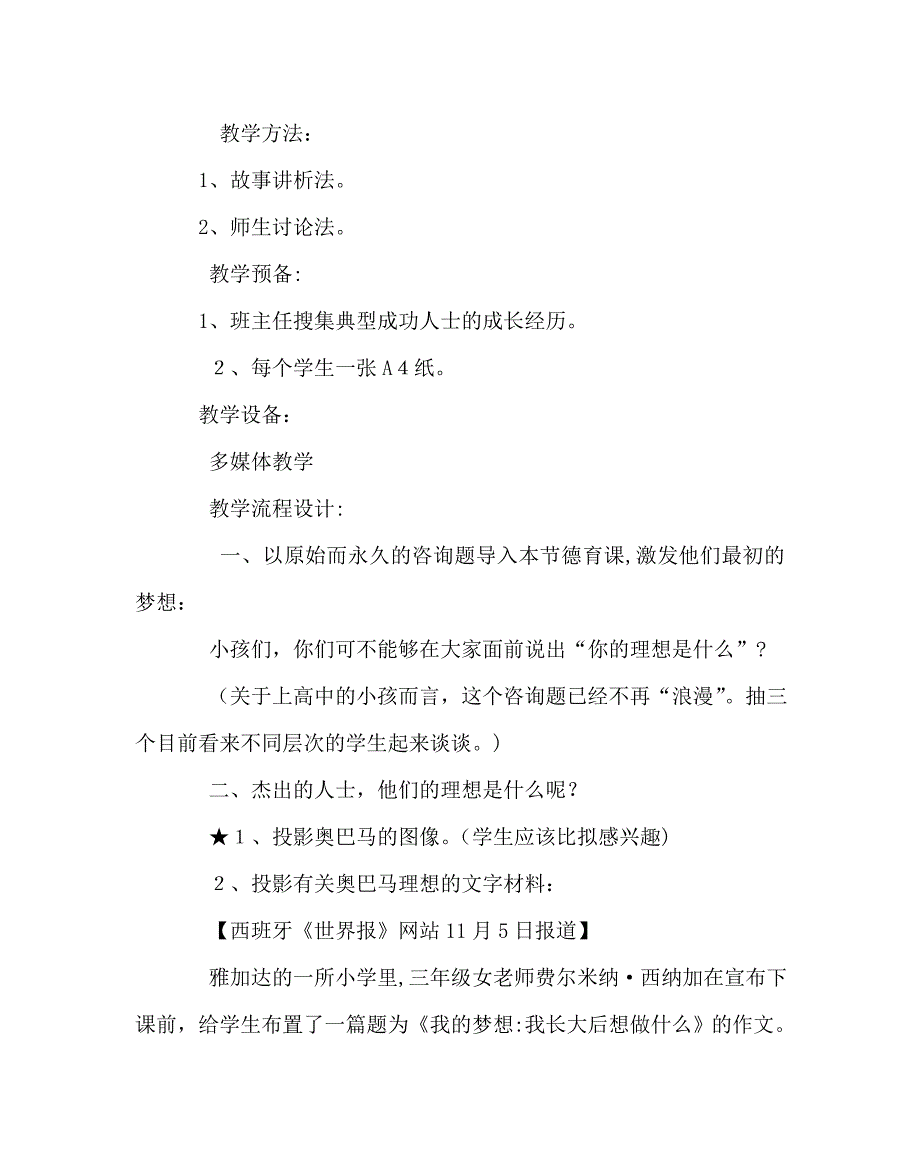 班主任工作范文德育课教案志存高远成就卓越人生高_第2页