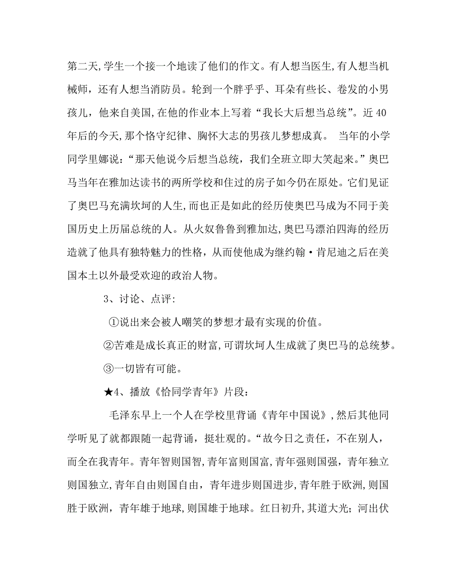 班主任工作范文德育课教案志存高远成就卓越人生高_第3页