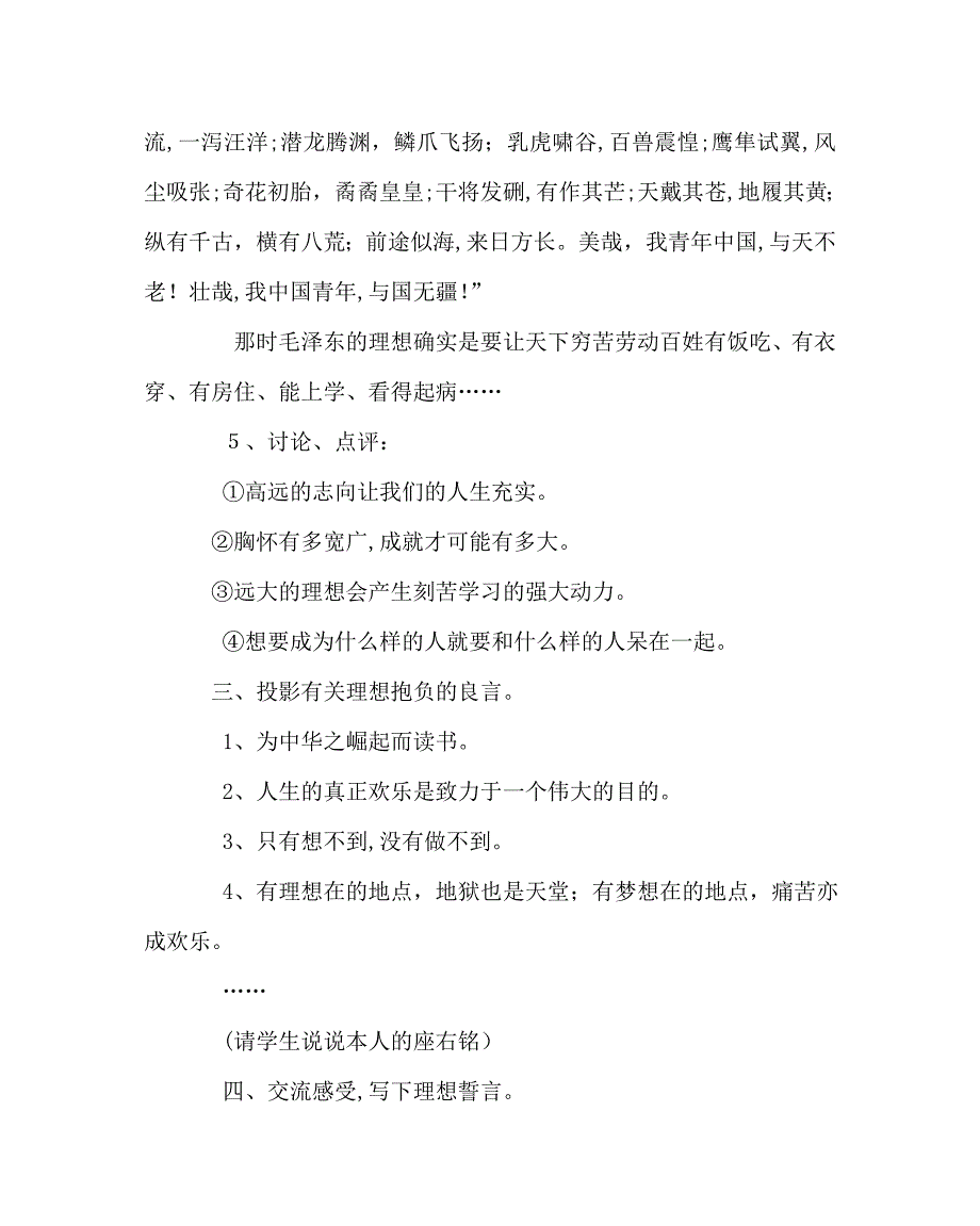 班主任工作范文德育课教案志存高远成就卓越人生高_第4页