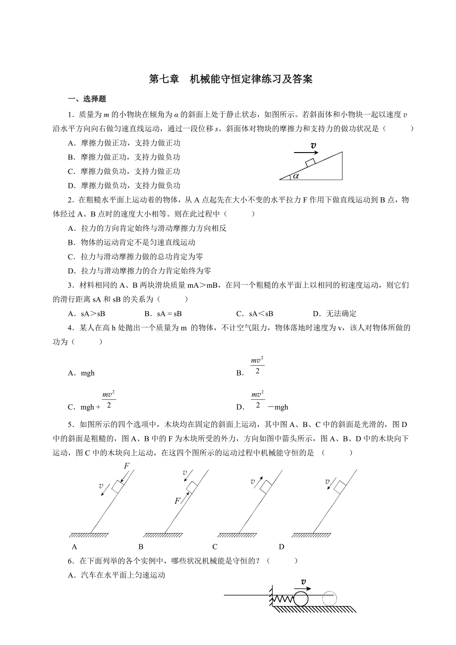 高一物理必修二第七章检测题(含答案)_第1页
