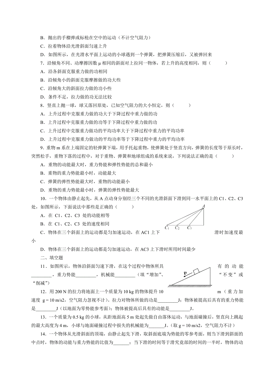 高一物理必修二第七章检测题(含答案)_第2页