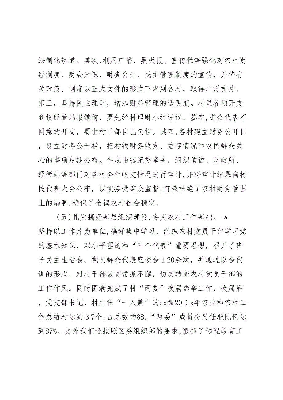 镇200年农业和农村工作总结3_第4页