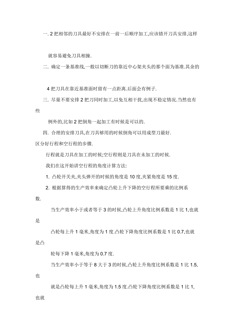 自动车床凸轮设计教程_第3页