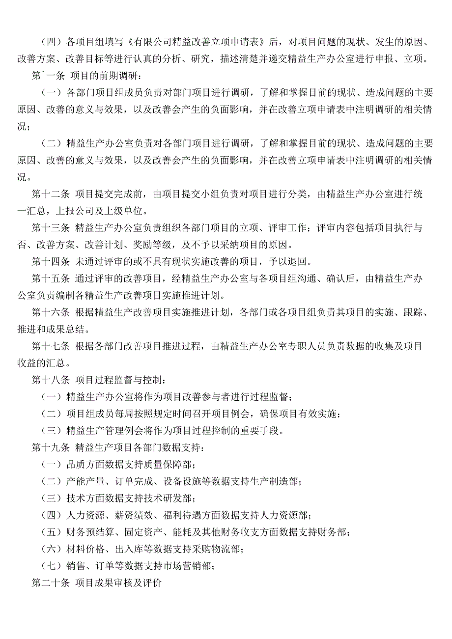 修订版精益生产管理制度最新(修订版)_第4页