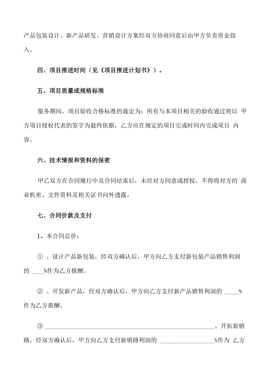 项目咨询服务合同(6篇)_第4页