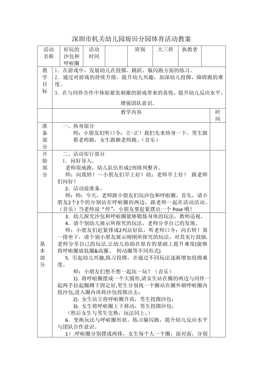 体育教案《好玩的沙包和呼啦圈》_第1页