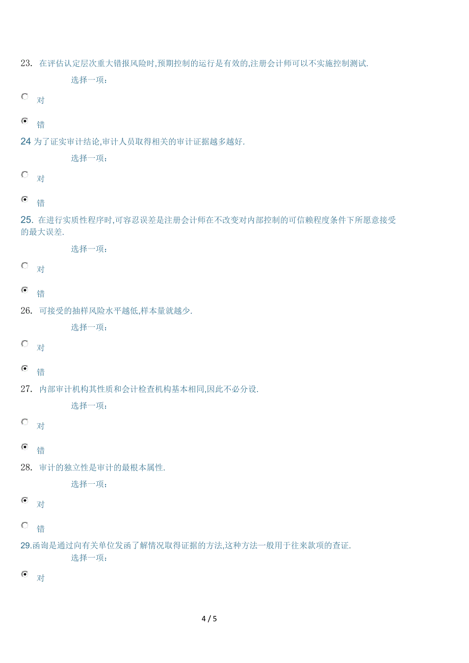 电大审计案例分析形考一答案_第4页