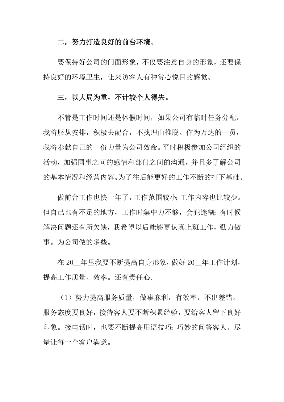 2022年终个人工作总结3篇【模板】_第2页