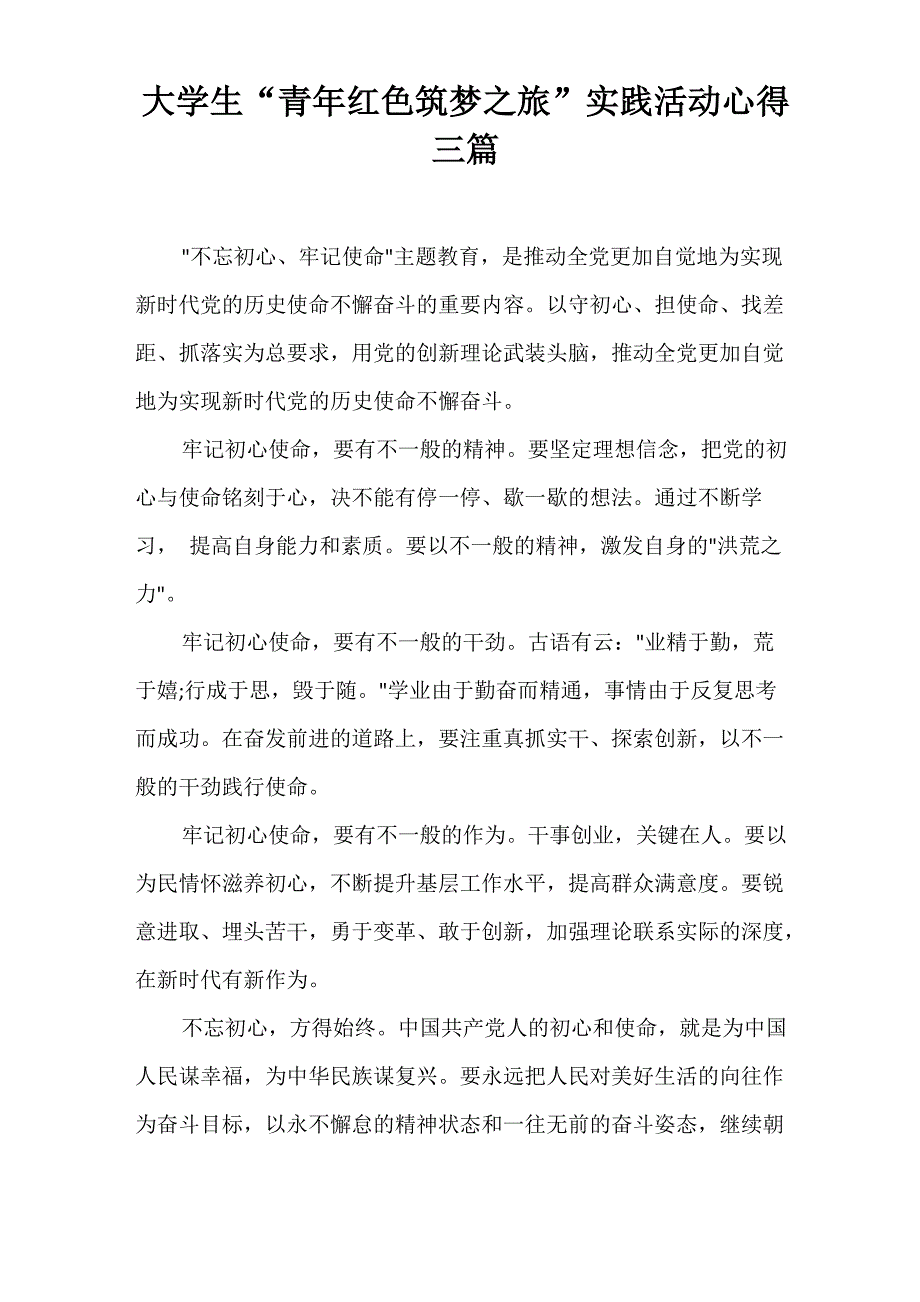 大学生“青年红色筑梦_第1页