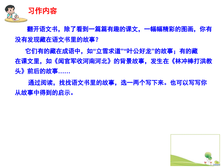 六年级上语文课件习作7苏教版_第2页