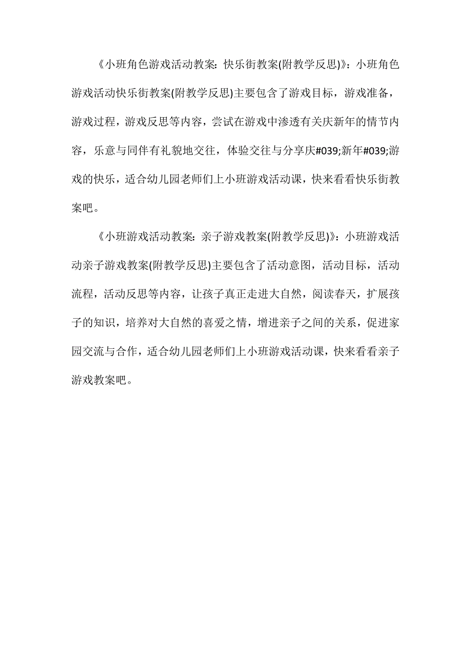 小班游戏谁最棒教案_第2页