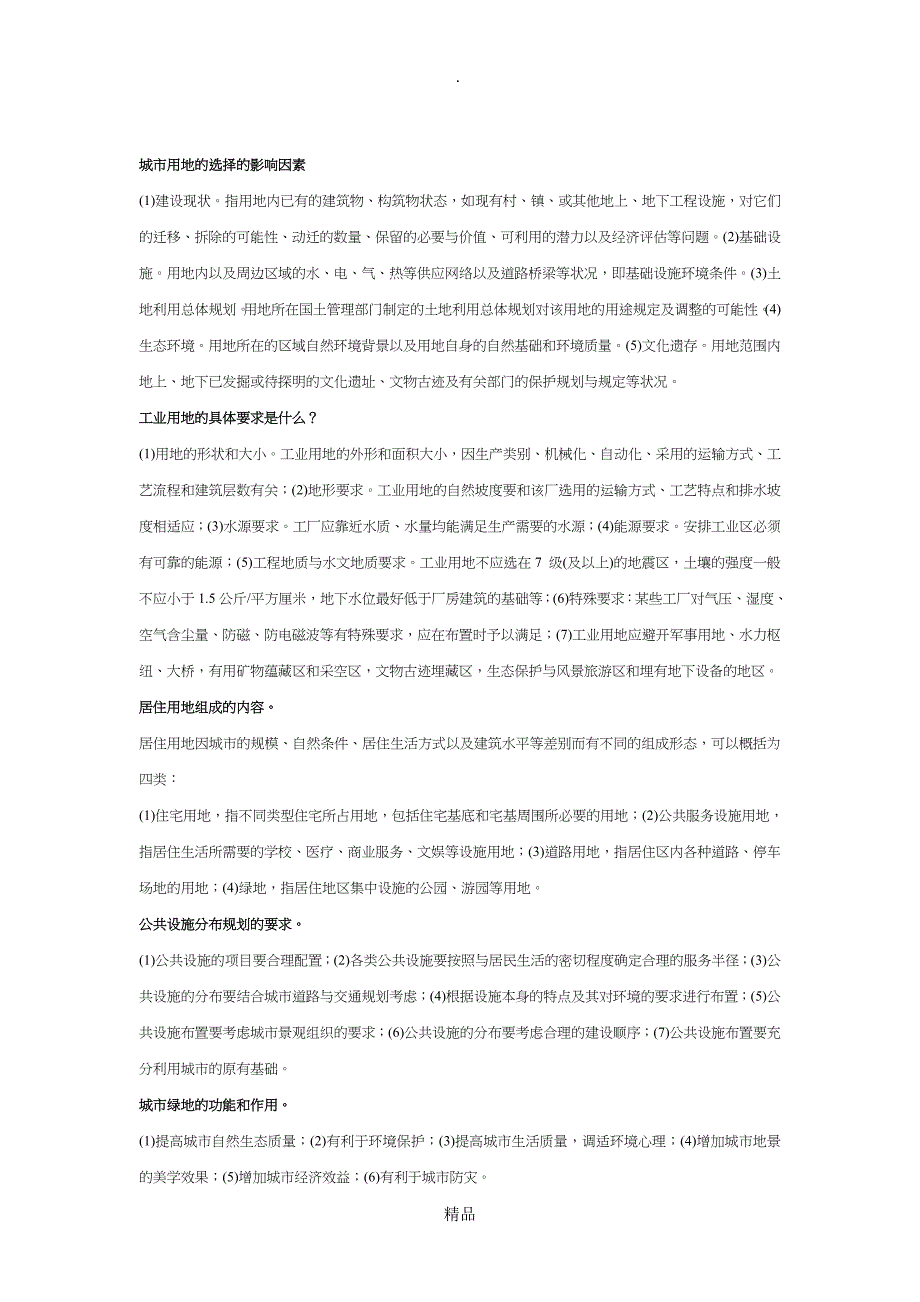 城市规划原理期末考试试题库含答案_第3页