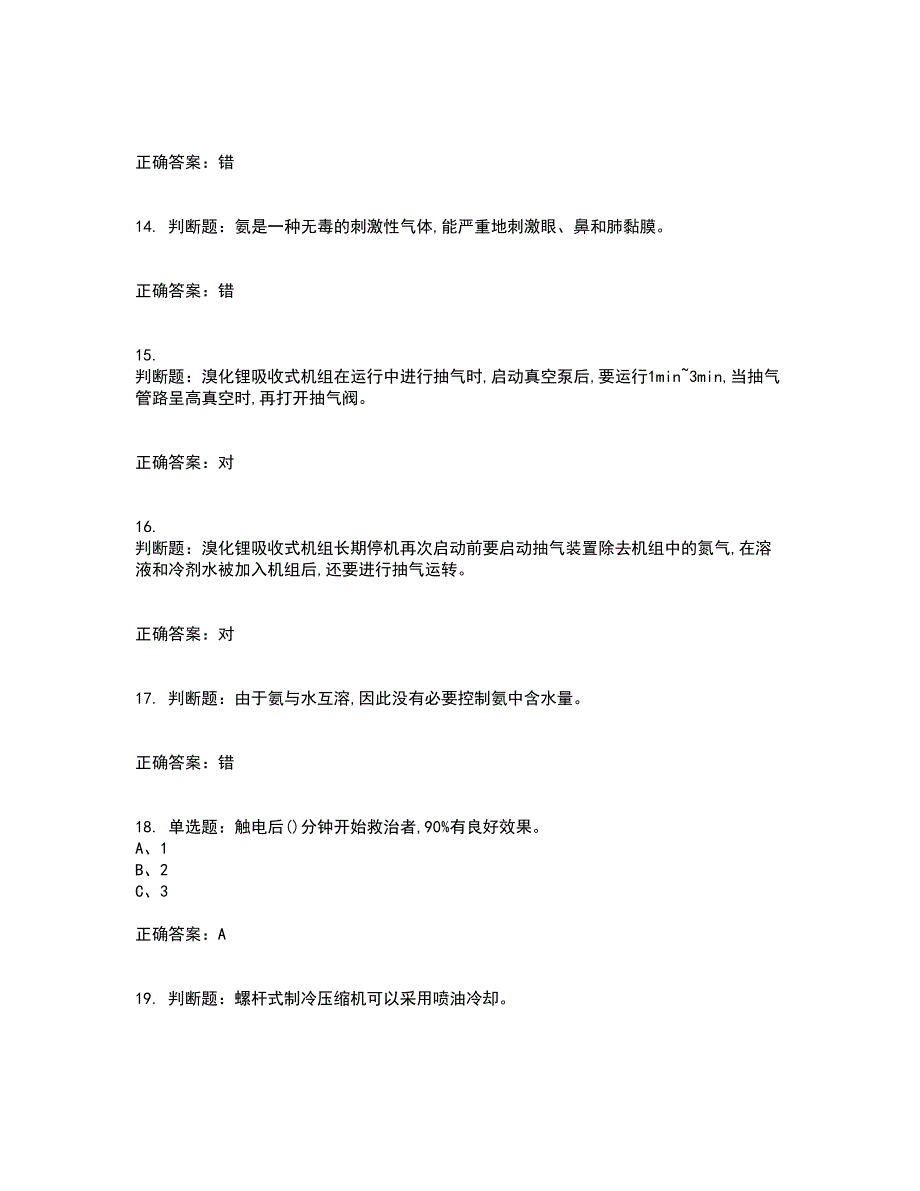 制冷与空调设备运行操作作业安全生产资格证书考核（全考点）试题附答案参考35_第3页